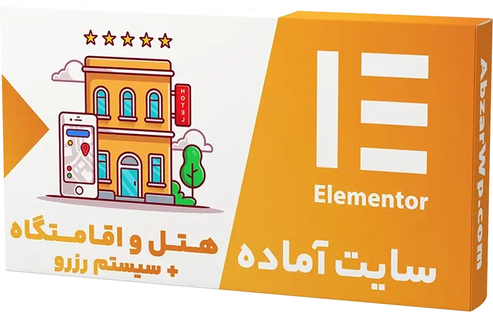 سایت آماده رزرو هتل، اقامتگاه، سوئیت، خانه و…