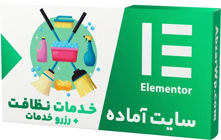 سایت آماده برای شرکت خدمات نظافت+رزرو نوبت