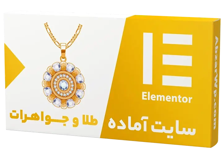 سایت آماده برای فروش طلا، جواهرات و…