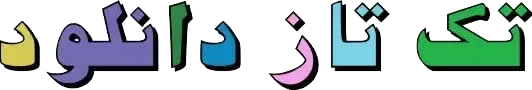 تک تاز دانلود